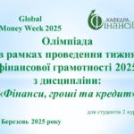 GMW 2025 (олімпіада ФГК) картинка