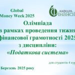 GMW 2025 (олімпіада ПС) картинка