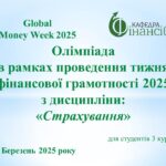 GMW 2025 (олімпіада Страхування) картинка