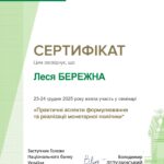 Бережна_НБУ_page-0001