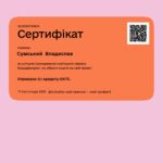 Сумський Дія 1_page-0001