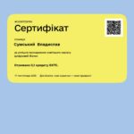 Сумський Дія 2_page-0001