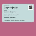 Сумський Дія 3_page-0001