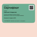 Сумський Дія 4_page-0001