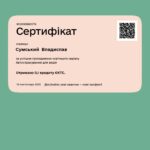 Сумський Дія 6_page-0001